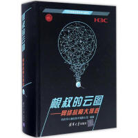 《根叔的云图杭州华三通信技术有限公司》[77M]百度网盘|pdf下载|亲测有效