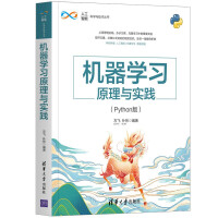 《机器学习原理与实践》[53M]百度网盘|pdf下载|亲测有效