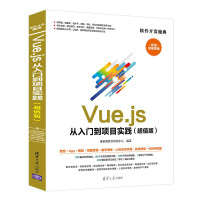 《Vue.js从入门到项目实践》[72M]百度网盘|pdf下载|亲测有效