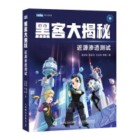 《黑客大揭秘近源渗透测试》[96M]百度网盘|pdf下载|亲测有效