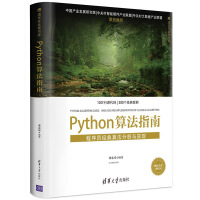 《Python算法指南：程序员经典算法分析与实现》[69M]百度网盘|pdf下载|亲测有效
