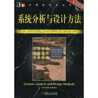 《系统分析与设计方法》[97M]百度网盘|pdf下载|亲测有效