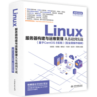 《Linux服务器构建与运维管理从基础到实战》[46M]百度网盘|pdf下载|亲测有效