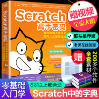 《scratch少儿趣味编程入门到精通教程书高手密码进阶从真好玩课件轻松动手玩转2.03.0教材课程》[49M]百度网盘|pdf下载|亲测有效