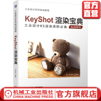 《KeyShot渲染宝典沈应龙工业设计KS进阶实战用书操作技巧实践案例附赠资源包》[70M]百度网盘|pdf下载|亲测有效