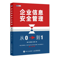 《企业信息安全管理：从0到1》[40M]百度网盘|pdf下载|亲测有效