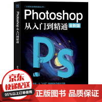 《ps教程全套photoshop从入门到精通完全自学从入门到精通零基础教学做图抠图处理调色人像修》[68M]百度网盘|pdf下载|亲测有效