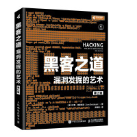 《黑客之道漏洞发掘的艺术第2版》[54M]百度网盘|pdf下载|亲测有效