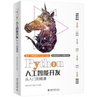 《Python人工智能开发从入门到精通》[74M]百度网盘|pdf下载|亲测有效