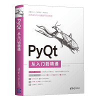 《PyQt从入门到精通》[45M]百度网盘|pdf下载|亲测有效