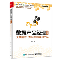 《数据产品经理宝典：大数据时代如何创造卓越产品》[97M]百度网盘|pdf下载|亲测有效