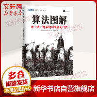 《算法图解像小说一样的算法入门书》[95M]百度网盘|pdf下载|亲测有效