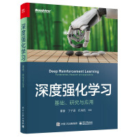 《深度强化学习：基础、研究与应用》[85M]百度网盘|pdf下载|亲测有效