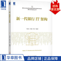《新一代银行IT架构马智涛卢道和李靖》[58M]百度网盘|pdf下载|亲测有效