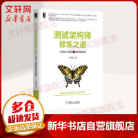 《测试架构师修炼之道从测试工程师到测试架构师》[50M]百度网盘|pdf下载|亲测有效