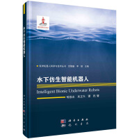 《水下仿生智能机器人》[43M]百度网盘|pdf下载|亲测有效