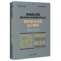 《模拟集成电路设计精粹》[88M]百度网盘|pdf下载|亲测有效
