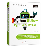 《PythonGUI设计PyQt5从入门到实践全彩版pythonguipyqt5gui》[53M]百度网盘|pdf下载|亲测有效