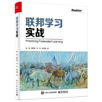 《联邦学习实战》[84M]百度网盘|pdf下载|亲测有效