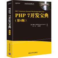 《PHP7开发宝典》[54M]百度网盘|pdf下载|亲测有效