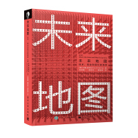 《未来地图:技术、商业和我们的选择》[69M]百度网盘|pdf下载|亲测有效