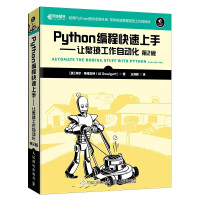 《Python编程快速上手让繁琐工作自动化第2版计算机与互联网编程》[64M]百度网盘|pdf下载|亲测有效