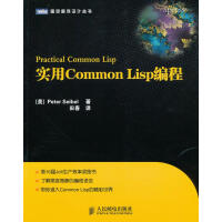 《实用CommonLisp编程》[53M]百度网盘|pdf下载|亲测有效