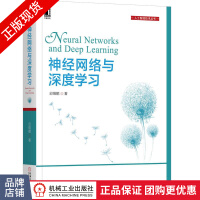 《神经网络与深度学习邱锡鹏计算机人工智能技术丛书》[89M]百度网盘|pdf下载|亲测有效