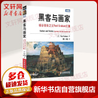 《黑客与画家硅谷创业之父PaulGraham文集》[50M]百度网盘|pdf下载|亲测有效