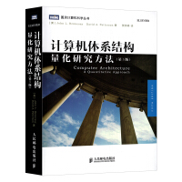 《计算机体系结构：量化研究方法指令集系统结构流水线和指令集并行技术层次化存储》[86M]百度网盘|pdf下载|亲测有效