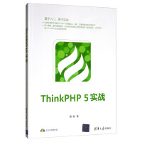 《ThinkPHP5实战》[72M]百度网盘|pdf下载|亲测有效