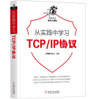 《从实践中学习TCP》[75M]百度网盘|pdf下载|亲测有效