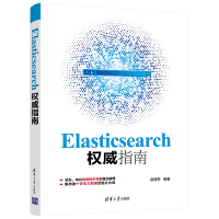 《Elasticsearch权威指南赵建亭基于elasticsearch7安装开发技术原理生产》[64M]百度网盘|pdf下载|亲测有效