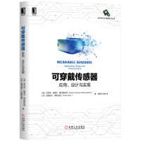 《可穿戴传感器：应用、设计与实现》[47M]百度网盘|pdf下载|亲测有效