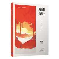 《美术设计：筑梦之路·妙手丹青》[72M]百度网盘|pdf下载|亲测有效