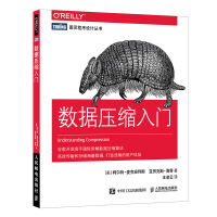 《数据压缩入门》[94M]百度网盘|pdf下载|亲测有效