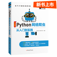 《Python网络爬虫从入门到实践赠实物魔卡、电子书，零基础入门大数据抓取采集》[89M]百度网盘|pdf下载|亲测有效