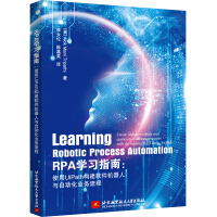 《RPA学习指南：使用UiPath构建软件机器人与自动化业务流程》[98M]百度网盘|pdf下载|亲测有效