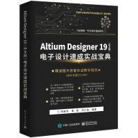 《官方AltiumDesigner电子设计速成实战宝典AD》[62M]百度网盘|pdf下载|亲测有效