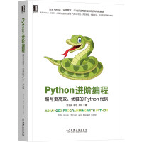 《Python进阶编程：编写更高效、优雅的Python代码》[70M]百度网盘|pdf下载|亲测有效
