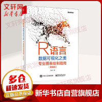 《R语言数据可视化之美专业图表绘制指南增强版》[97M]百度网盘|pdf下载|亲测有效