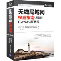 《无线局域网权威指南：CWNA认证教程》[49M]百度网盘|pdf下载|亲测有效