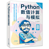 《Python数值计算与模拟》[94M]百度网盘|pdf下载|亲测有效