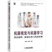 《机器视觉与机器学习：算法原理、框架应用与代码实现》[69M]百度网盘|pdf下载|亲测有效