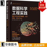 《数据科学工程实践：用户行为分析与建模、A》[45M]百度网盘|pdf下载|亲测有效