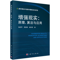 《增强现实：原理、算法与应用》[41M]百度网盘|pdf下载|亲测有效