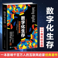 《数字化生存周年纪念版》[98M]百度网盘|pdf下载|亲测有效
