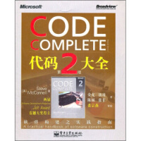 《代码大全Steve,McConnell著,,汤凌,陈硕,张菲译》[61M]百度网盘|pdf下载|亲测有效