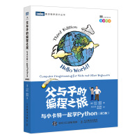 《父与子的编程之旅与小卡特一起学Python第3版》[64M]百度网盘|pdf下载|亲测有效