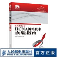 《HCNA网络技术实验指南华为网络工程师认证华为hcna书籍eNSP使用说明VRP基础操作》[73M]百度网盘|pdf下载|亲测有效